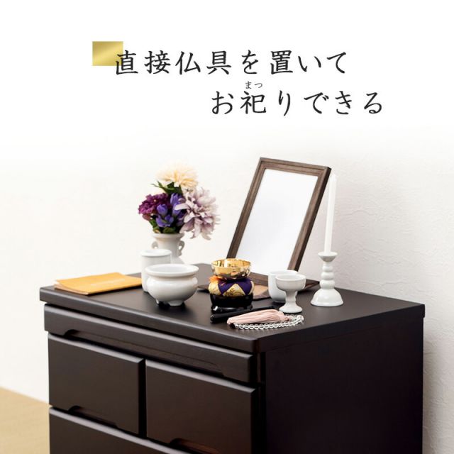 スーパSALE10倍＆4時間限定10％OFF 仏壇チェスト-MCH 60×40×43.5cm