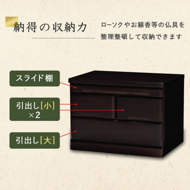 スーパSALE10倍＆4時間限定10％OFF 仏壇チェスト-MCH 60×40×43.5cm
