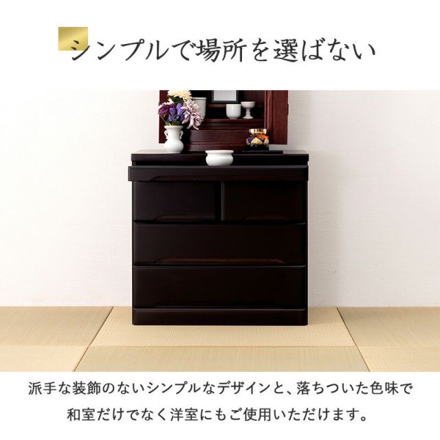 スーパSALE10倍＆4時間限定10％OFF 仏壇チェスト-MCH 60×40×58cm