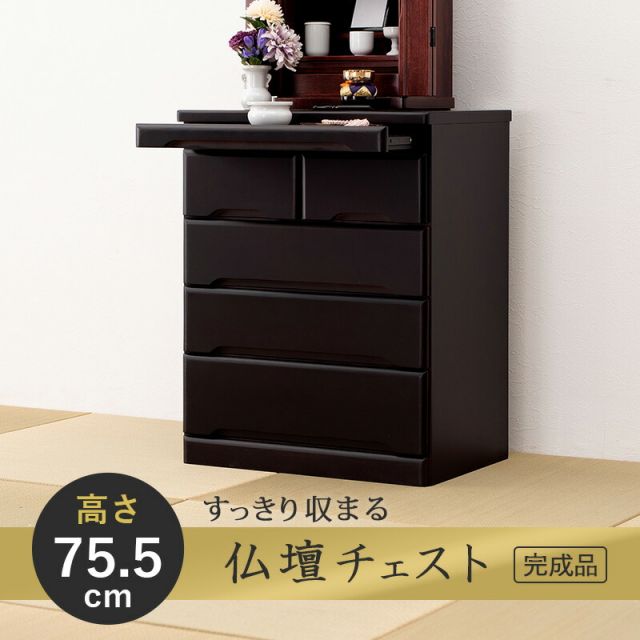スーパSALE10倍＆4時間限定10％OFF 仏壇チェスト-MCH 60×40×75.5cm