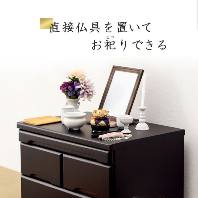 スーパSALE10倍＆4時間限定10％OFF 仏壇チェスト-MCH 60×40×75.5cm