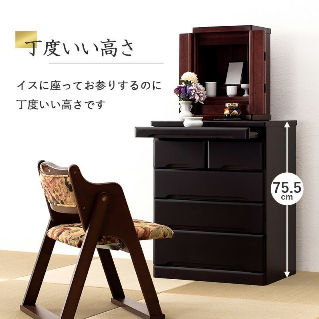 スーパSALE10倍＆4時間限定10％OFF 仏壇チェスト-MCH 60×40×75.5cm