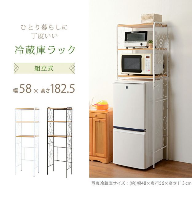 スーパSALE10倍＆4時間限定10％OFF 冷蔵庫ラック-KCC-エレガント 58×38×182.5cm