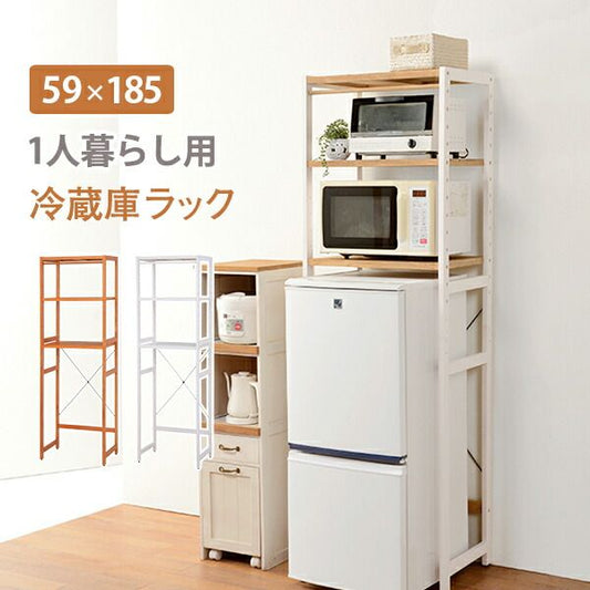 冷蔵庫ラック-MCC-木脚 59×40×185cm
