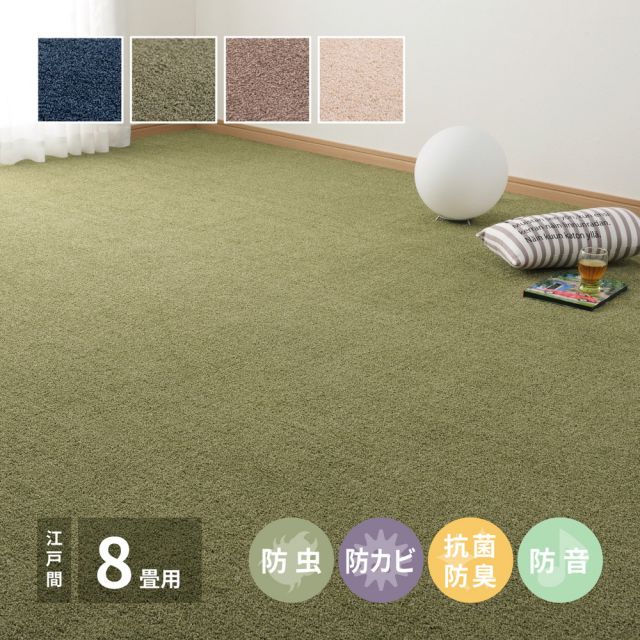 スーパSALE10倍＆4時間限定10％OFF アース防ダニ・防虫効果のある国産高機能カーペット スティーマ 江戸間 8帖（352×352）
