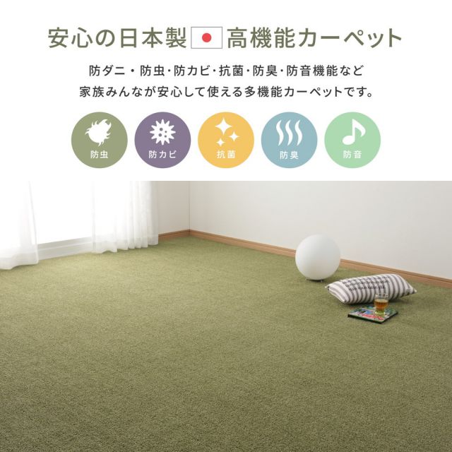 スーパSALE10倍＆4時間限定10％OFF アース防ダニ・防虫効果のある国産高機能カーペット スティーマ 江戸間 8帖（352×352）