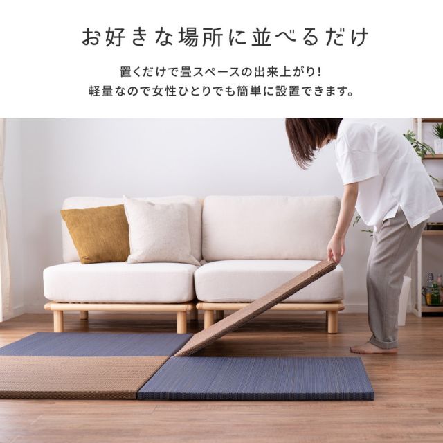 アジアンテイストの軽量置き畳 南風 9枚セット 82×82×2.5cm