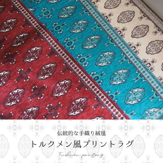 スーパSALE10倍＆4時間限定10％OFF アンティーク絨毯風プリントラグ トルクメン 190×190cm