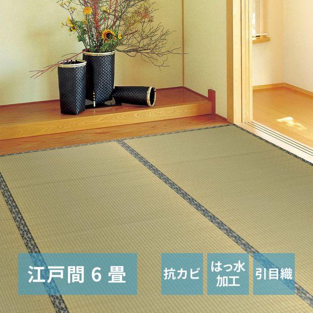 スーパSALE10倍＆4時間限定10％OFF い草カーペット 白馬（はくば） 江戸間 6畳（261×352）