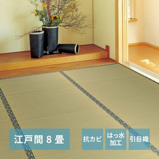 スーパSALE10倍＆4時間限定10％OFF い草カーペット 白馬（はくば） 江戸間 8畳（352×352）