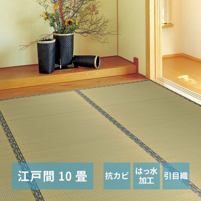スーパSALE10倍＆4時間限定10％OFF い草カーペット 白馬（はくば） 江戸間 10畳（352×440）