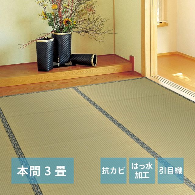 スーパSALE10倍＆4時間限定10％OFF い草カーペット 白馬（はくば） 本間 3畳（191×286）