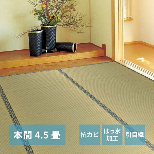 スーパSALE10倍＆4時間限定10％OFF い草カーペット 白馬（はくば） 本間 4.5畳（286×286）