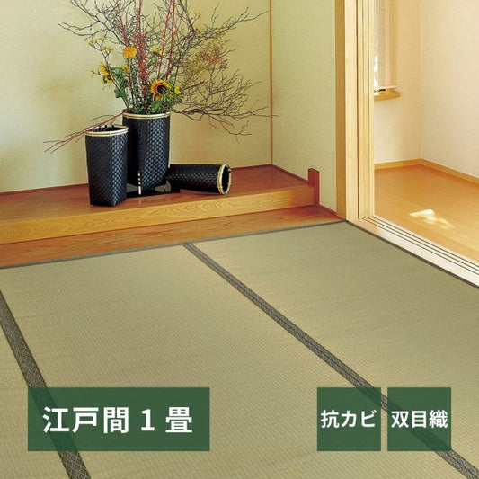 スーパSALE10倍＆4時間限定10％OFF い草カーペット 柳川（やながわ） 江戸間 1帖（87×174）