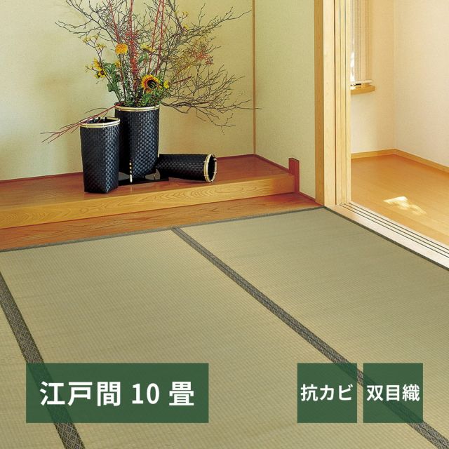 スーパSALE10倍＆4時間限定10％OFF い草カーペット 柳川（やながわ） 江戸間 10帖（440×352）