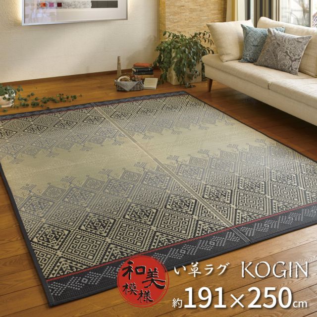スーパSALE10倍＆4時間限定10％OFF い草ラグ KOGIN 191×250cm