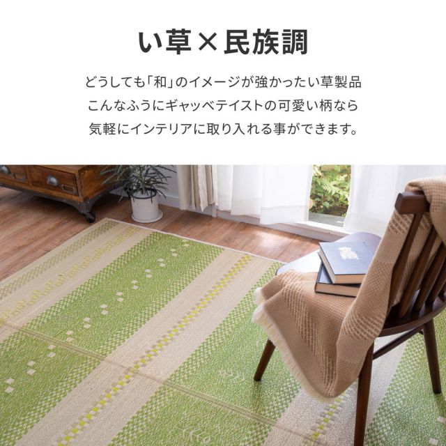 スーパSALE10倍＆4時間限定10％OFF い草ラグ ギャッベグラス 176×176cm