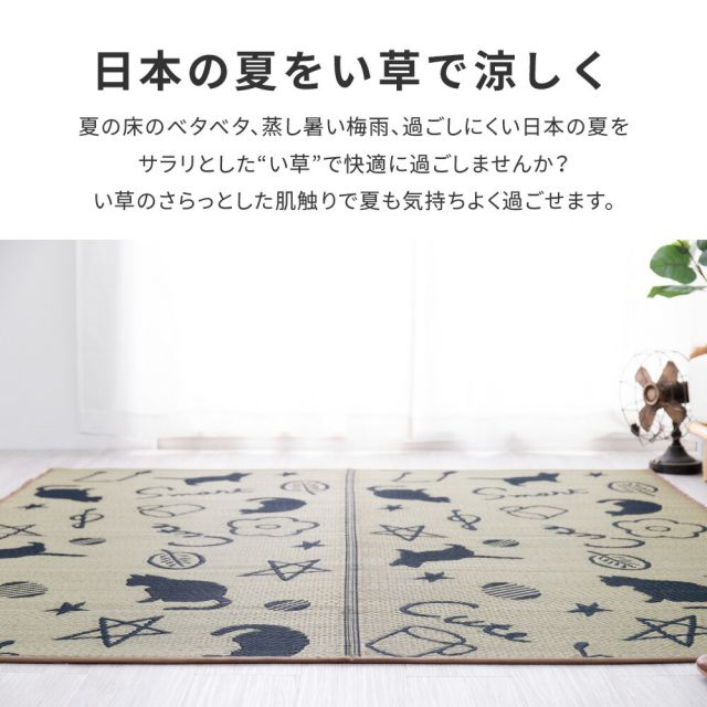 スーパSALE10倍＆4時間限定10％OFF い草ラグ キューティーキャット 176×230cm