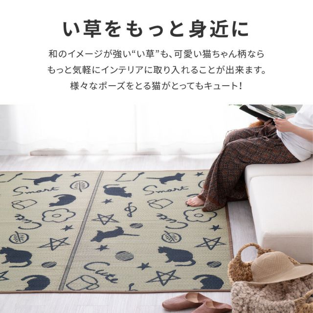 スーパSALE10倍＆4時間限定10％OFF い草ラグ キューティーキャット 176×230cm