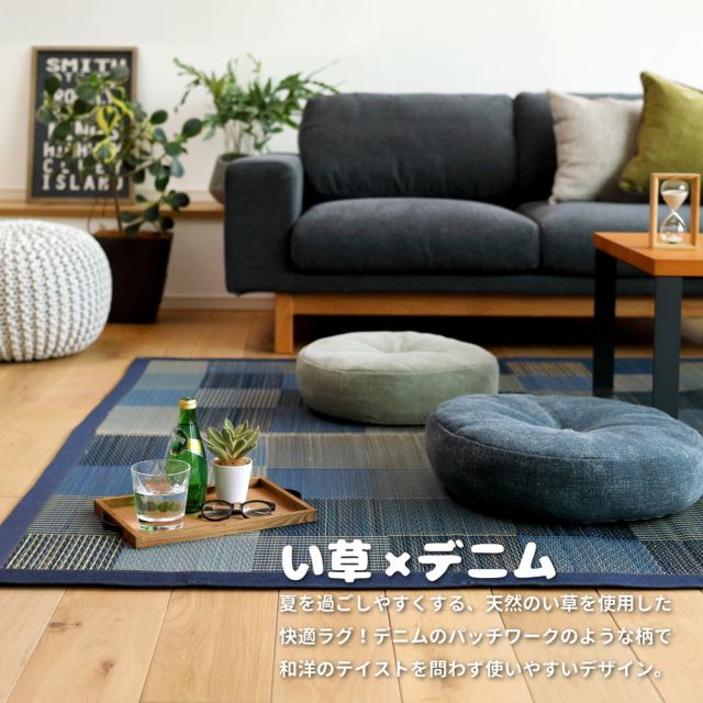 スーパSALE10倍＆4時間限定10％OFF い草ラグ デニムパッチ はっ水機能付き 70×120cm