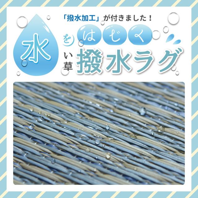 スーパSALE10倍＆4時間限定10％OFF い草ラグ デニムパッチ はっ水機能付き 70×120cm