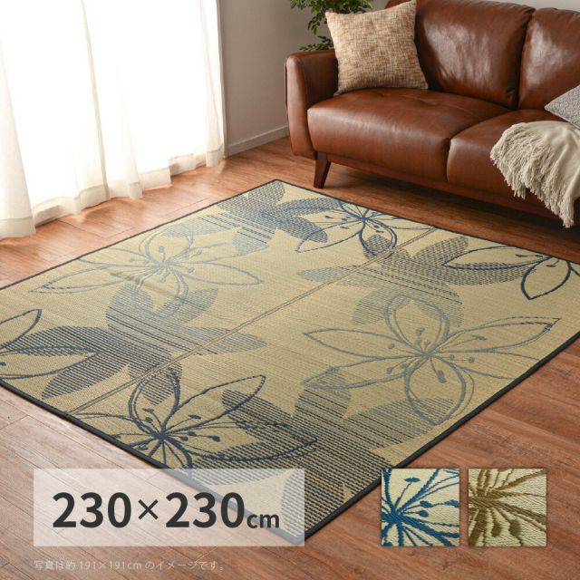 スーパSALE10倍＆4時間限定10％OFF い草ラグ フェアリー 230×230cm