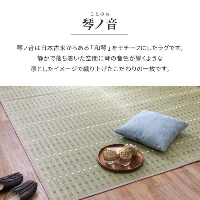 スーパSALE10倍＆4時間限定10％OFF い草ラグ 琴の音 191×191cm