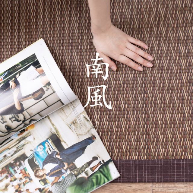 スーパSALE10倍＆4時間限定10％OFF い草ラグ 南風 191×240cm