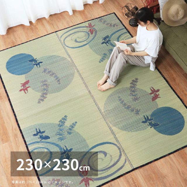 スーパSALE10倍＆4時間限定10％OFF い草ラグ 涼水 230×230cm