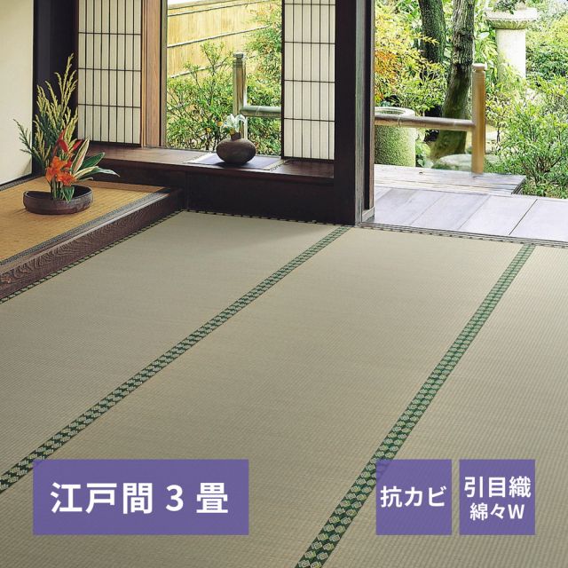 スーパSALE10倍＆4時間限定10％OFF おもてなし い草カーペット 雅（みやび）  江戸間 3畳（174×261）