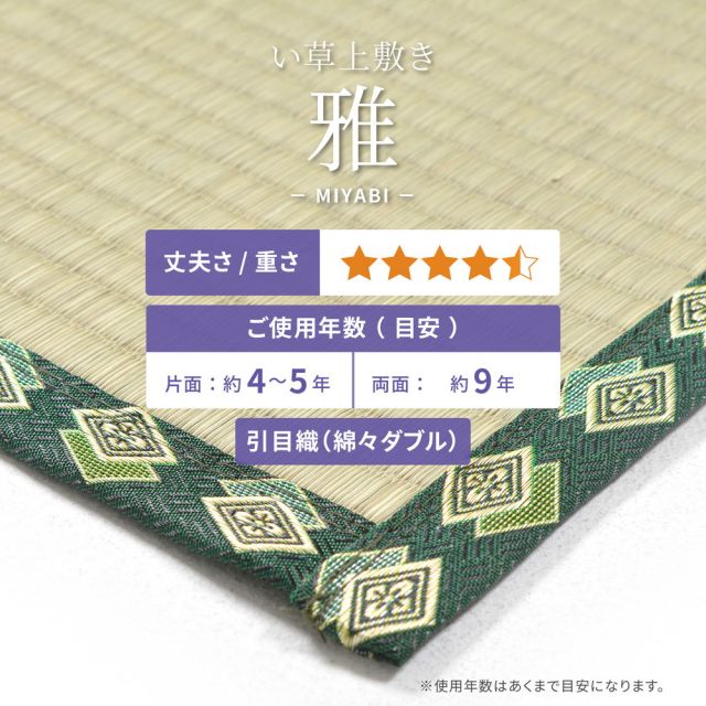 スーパSALE10倍＆4時間限定10％OFF おもてなし い草カーペット 雅（みやび）  江戸間 6畳（261×352）