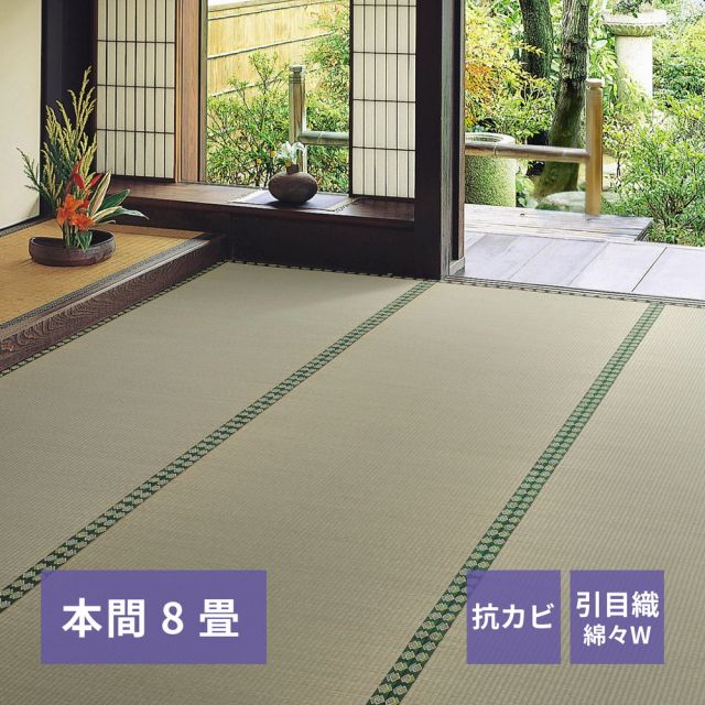 スーパSALE10倍＆4時間限定10％OFF おもてなし い草カーペット 雅（みやび）  本間 8畳（382×382）