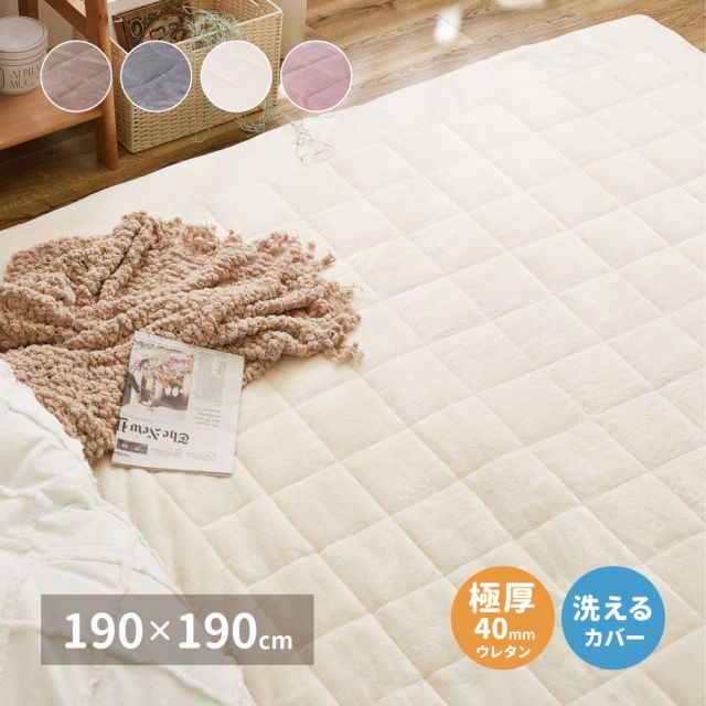 スーパSALE10倍＆4時間限定10％OFF カバーが洗える 極厚5cmのメレンゲタッチラグ 190×190cm