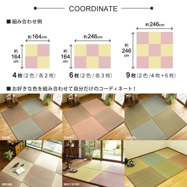 カラーの選べる軽量置き畳 綾川 6枚セット 82×82×2.5cm