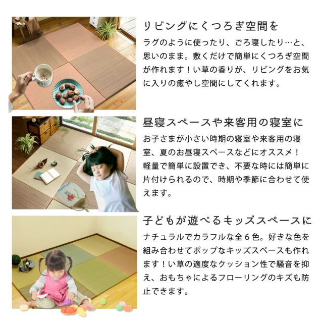 カラーの選べる軽量置き畳 綾川 6枚セット 82×82×2.5cm
