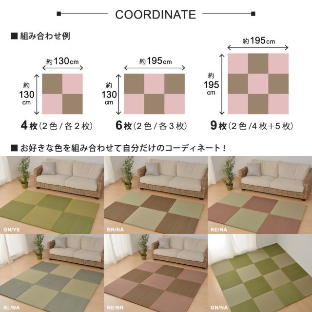 カラーの選べる軽量置き畳 紗彩 9枚セット 65×65×2.5cm