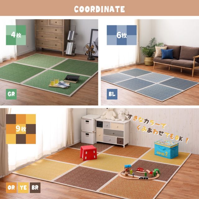 カラーの選べる置き畳 シャイン 9枚セット 82×82×1.1cm