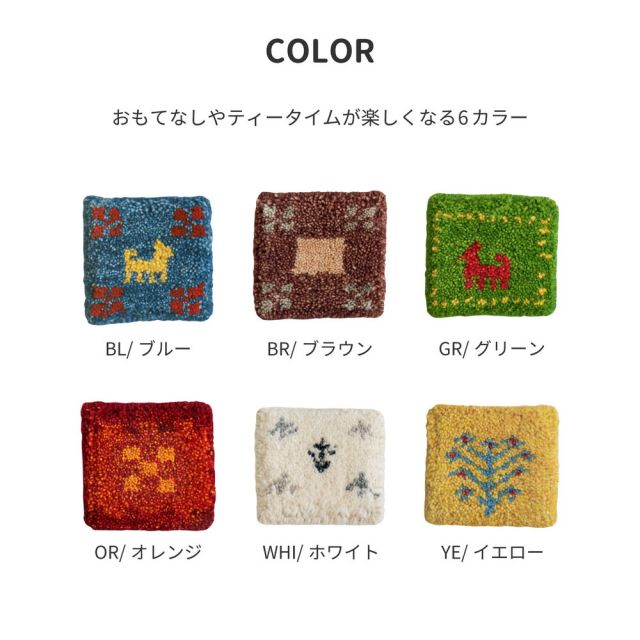 スーパSALE10倍＆4時間限定10％OFF ギャッベ コースター 10×10cm
