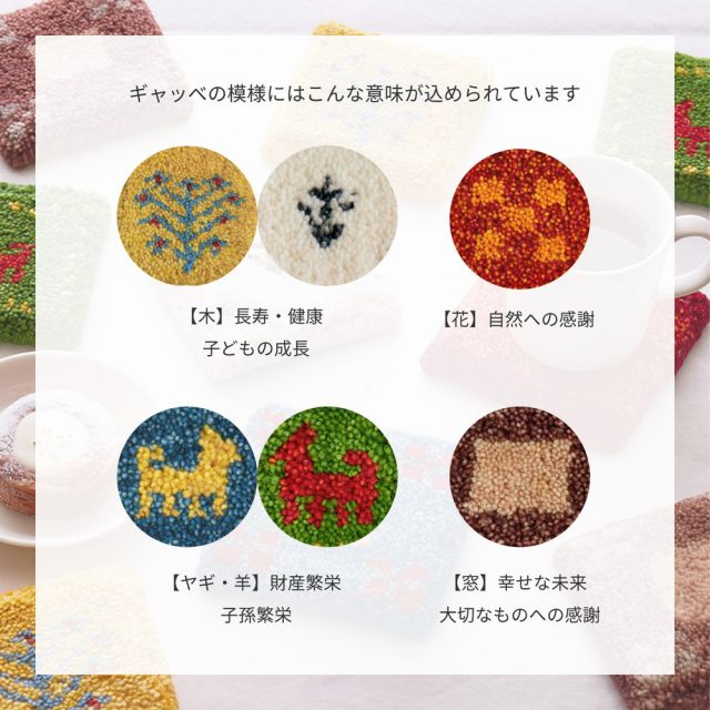 スーパSALE10倍＆4時間限定10％OFF ギャッベ コースター 10×10cm