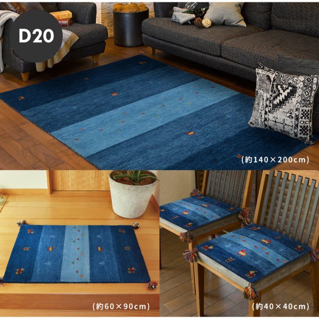 スーパSALE10倍＆4時間限定10％OFF ギャッベ ラグ・マット GABBEH Dシリーズ 40×40cm