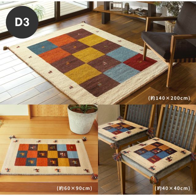 スーパSALE10倍＆4時間限定10％OFF ギャッベ ラグ・マット GABBEH Dシリーズ 60×90cm