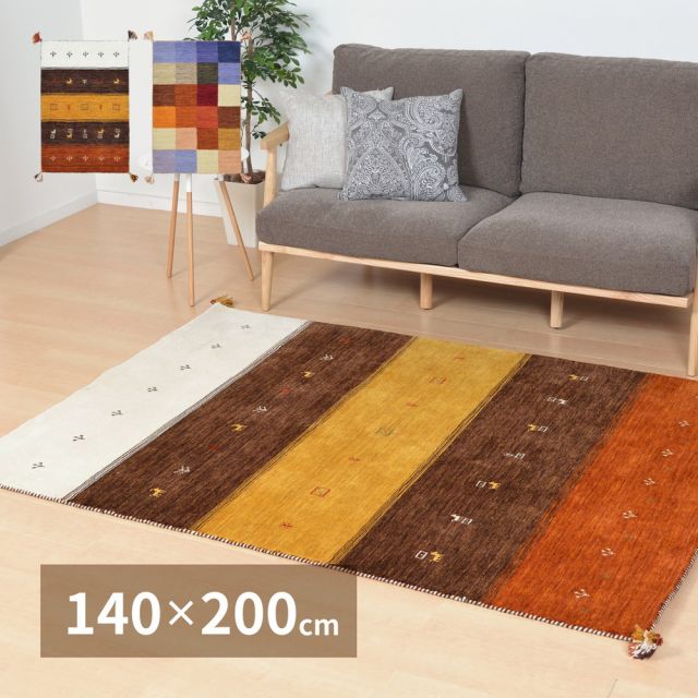 スーパSALE10倍＆4時間限定10％OFF ギャッベマット/ラグ LORRI BUFF 140×200cm