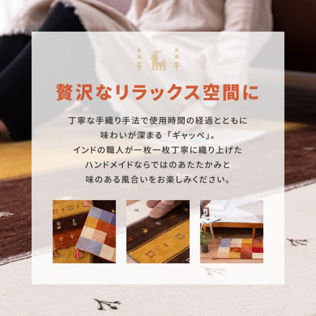 スーパSALE10倍＆4時間限定10％OFF ギャッベマット/ラグ LORRI BUFF 140×200cm