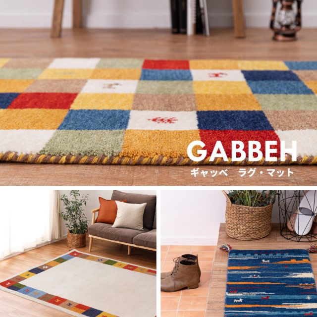 スーパSALE10倍＆4時間限定10％OFF ギャッベマット/ラグ LORRI タイル柄 140×200cm