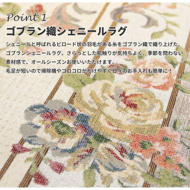 スーパSALE10倍＆4時間限定10％OFF ゴブランシェニールラグ 撥水 ブーケ 185×185cm