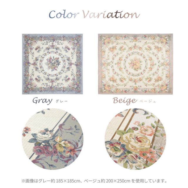 スーパSALE10倍＆4時間限定10％OFF ゴブランシェニールラグ 撥水 ブーケ 185×185cm