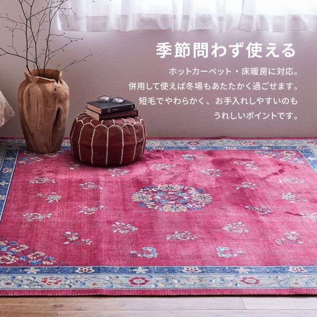 スーパSALE10倍＆4時間限定10％OFF シノワズリデザインのプリントラグ ミュゲ 130×190cm