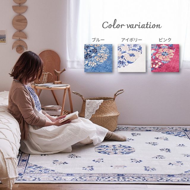 スーパSALE10倍＆4時間限定10％OFF シノワズリデザインのプリントラグ ミュゲ 130×190cm