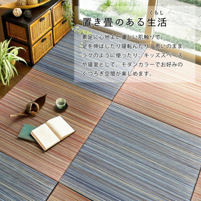 すき間のできにくい置き畳 倉敷II 12枚セット 82×82×2.5cm
