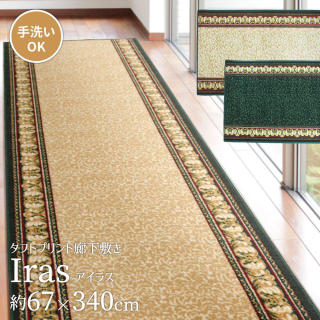 スーパSALE10倍＆4時間限定10％OFF タフトプリント廊下敷き アイラス 67×340cm